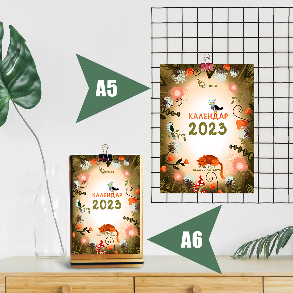 Авторский календарь 2023 с иллюстрациями Вдохновение