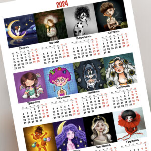 Авторський настінний календар 2024 “Стильний образ”