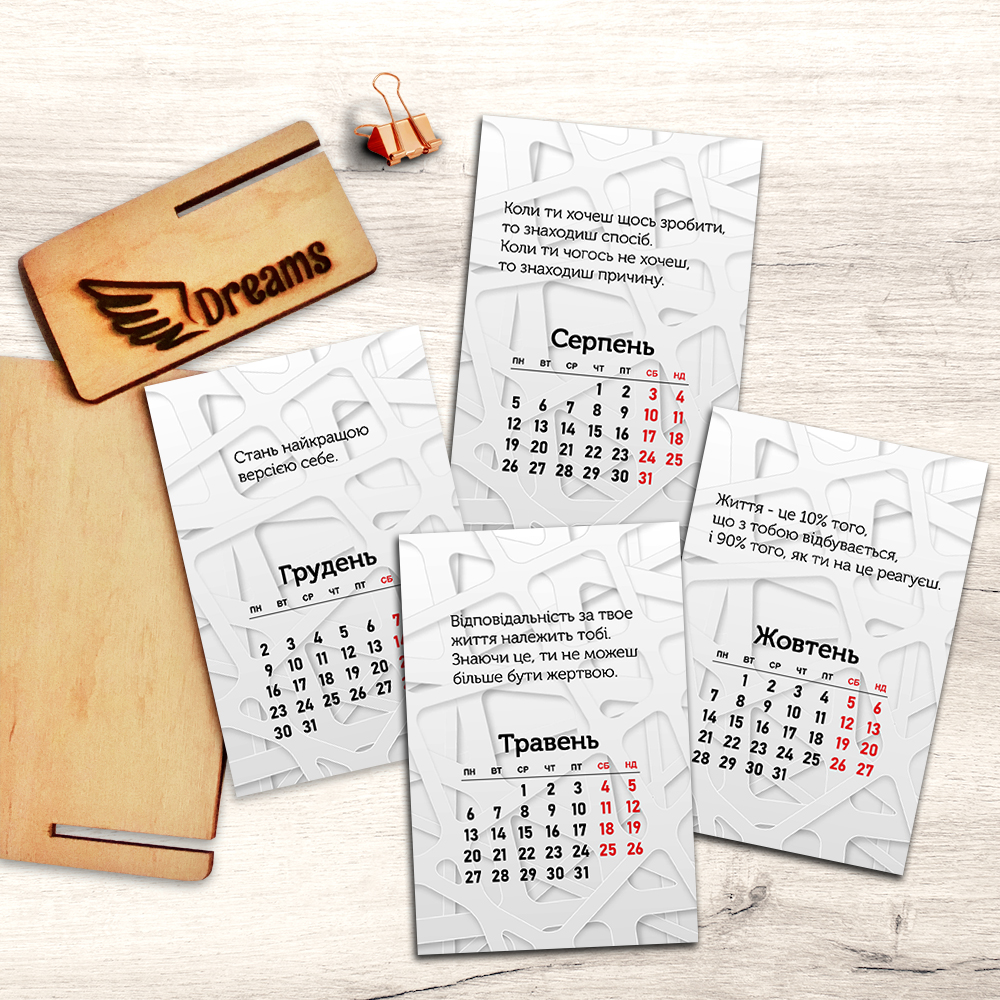 Календарь 2026 с мотивирующими цитатами Вдохновение каждый день